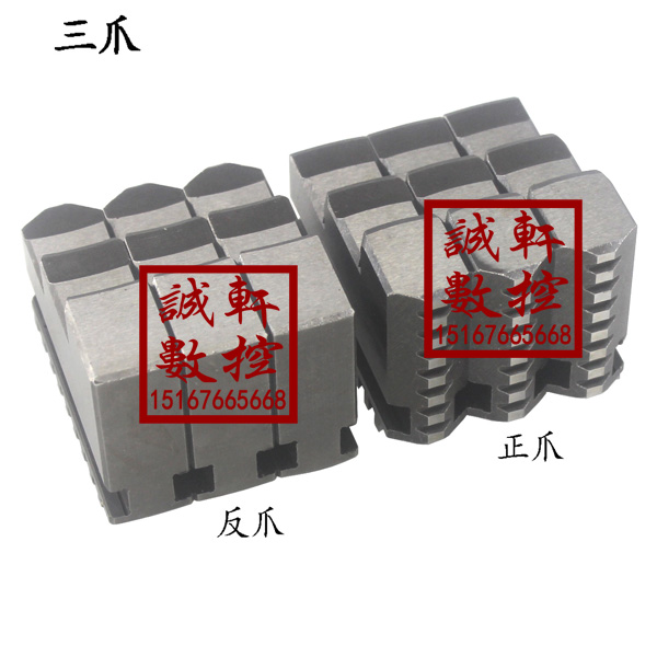 Lathe three-claw jaws three-claw-foot collet three-claw matching Universal 80100130160 positive claw anti-claw 125