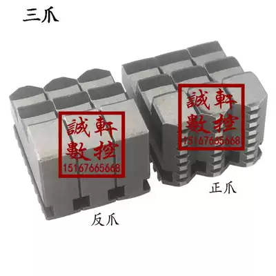 Hardened quenching lathe three Claw Claw three claw foot Chuck three claw with global 250 positive claw reverse claw