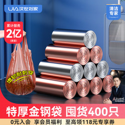Han Dynasty Liu's Garbage Bag Household Satchel Thickeneded Steel Bag Office Large Affordable Vest Style Kitchen Bag