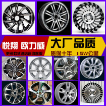 Yuexiang wheel Changan Star Benben 14 inch Ono 15 inch Yuexiang Oliwei EV Changan CX20 modified wheels