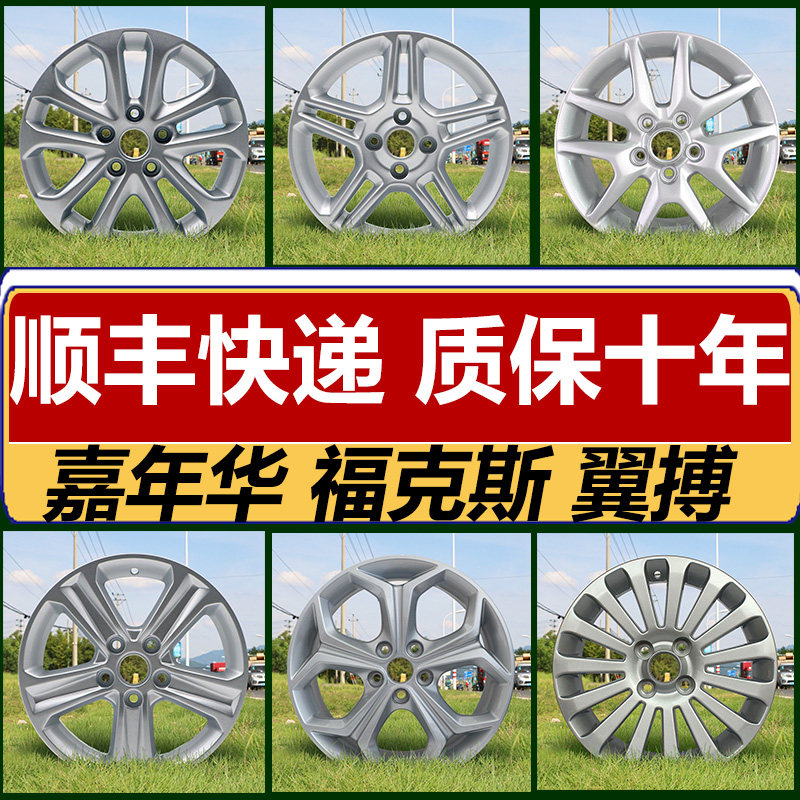 15-inch hub suitable for Ford hub retrofit Fox aluminium hub steel hub steel ring battled tire bell wheel