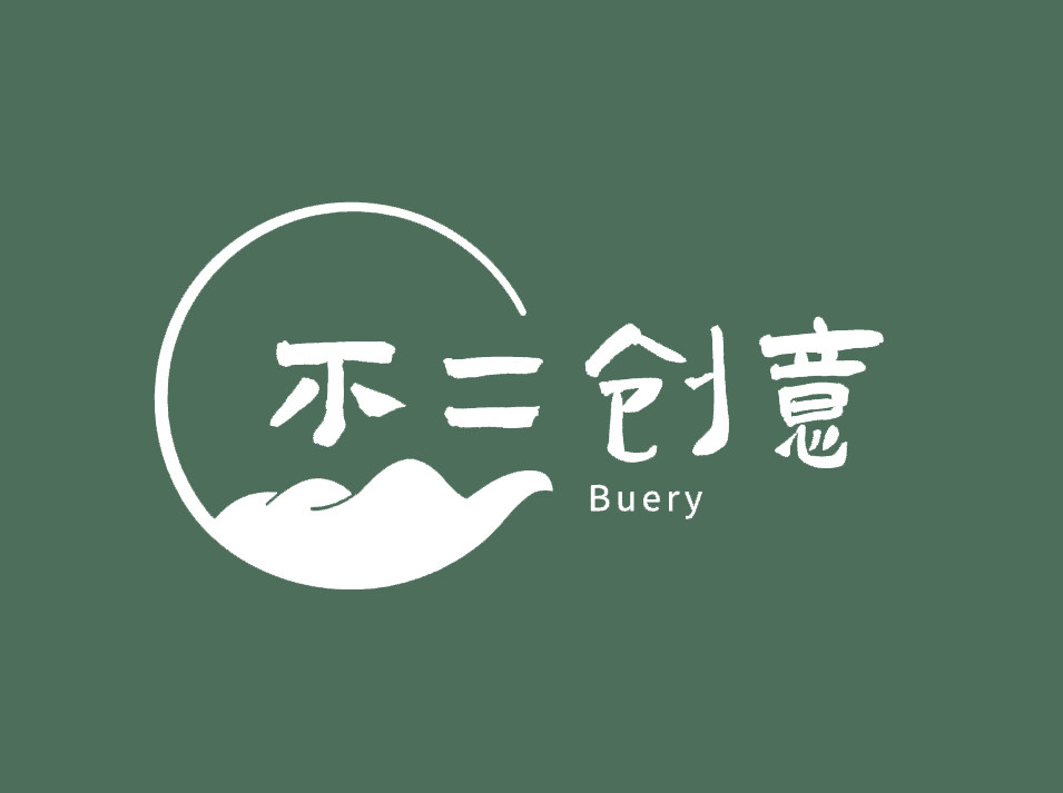 不二创意