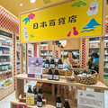 日本山崎屋百貨店的LOGO