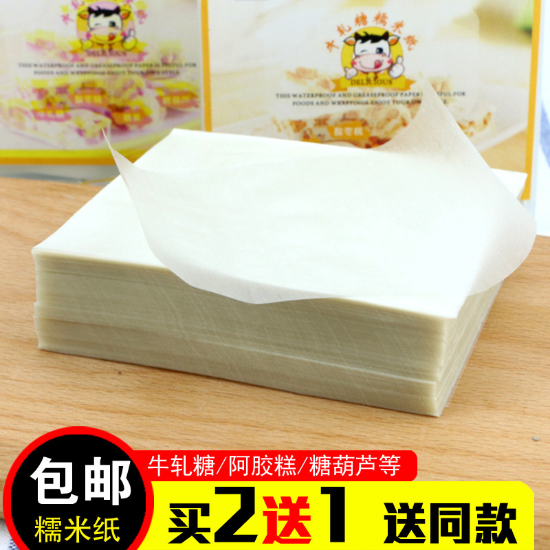 Bull Rolling Sugar Glutinous Rice Paper Baking Edible Paper Bag Candy Wrapping Paper Donkey Food Candy Raw Material Edible Sugar Coated Paper