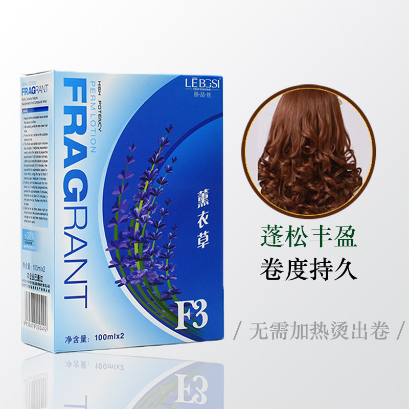 Perm water lavender cold perm female curly hair texture perm men and women household perm water agent does not hurt the hair potion cold perm essence