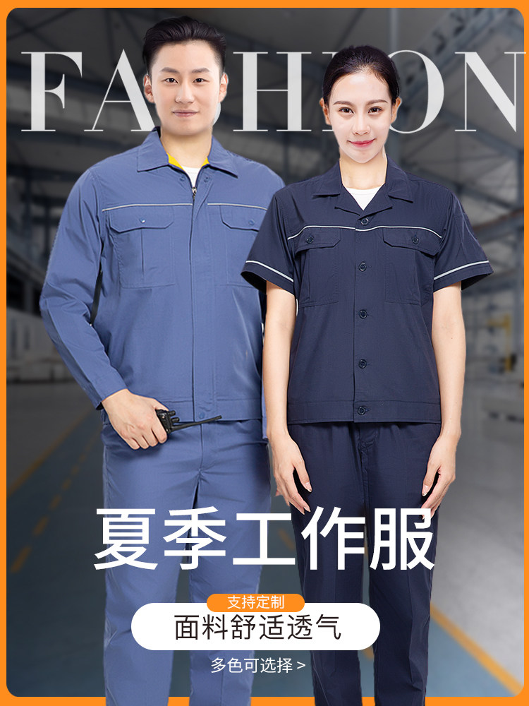 劳保服工作服夏季长袖短袖汽修劳保服定制工人工服工程服套装薄款