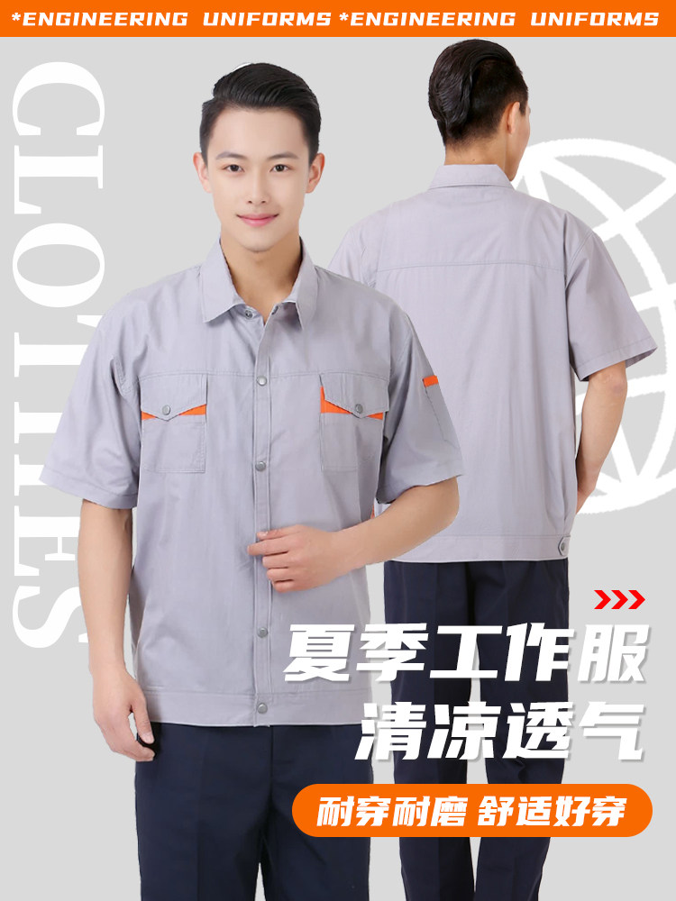工程服夏季薄款上衣劳保服工作服短袖耐磨大码劳保服车间工服定制