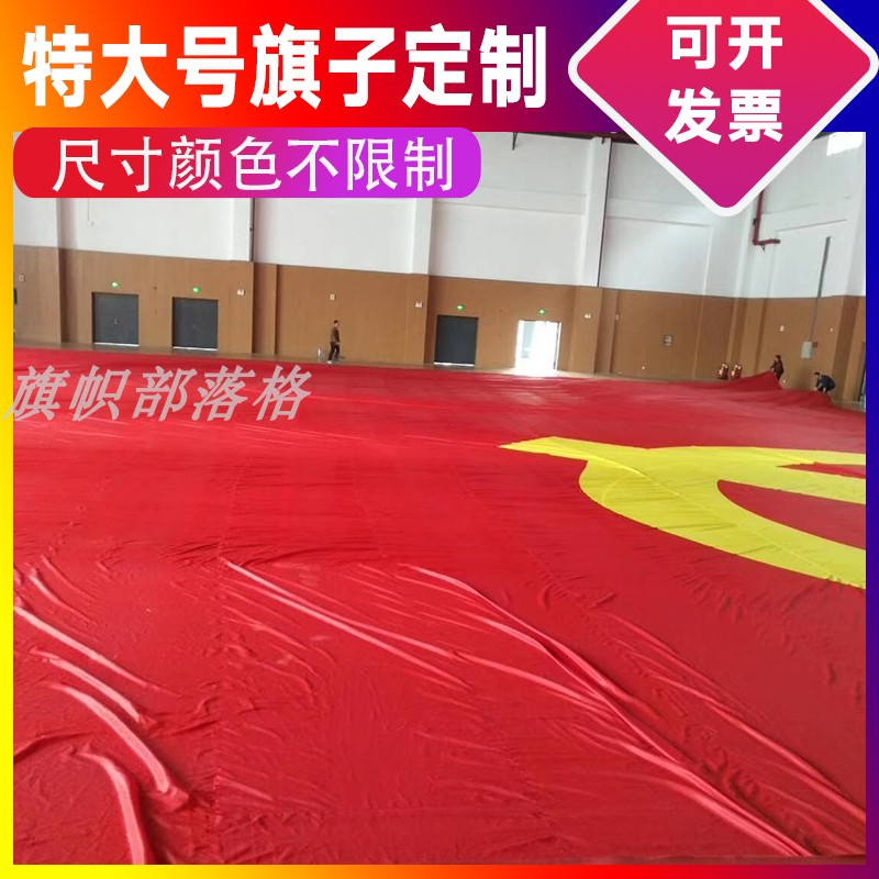 Mega-flag giant flag large flag large banner Grand flag of the flag school flag 4 m 6 m 6 m oversized flag