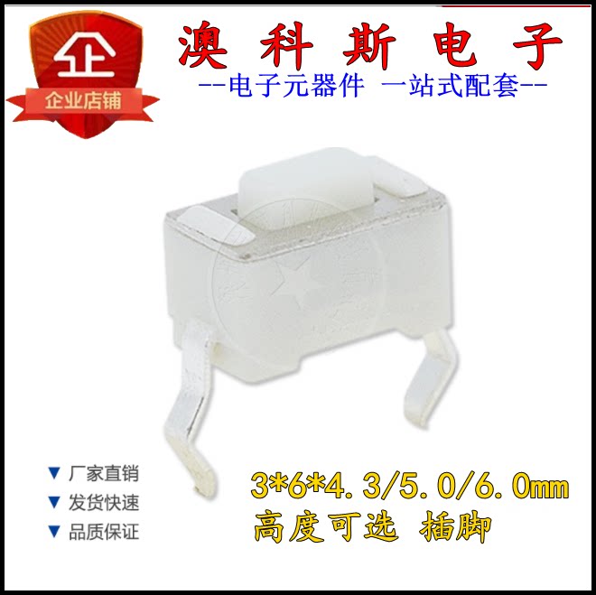 直插轻触开关3x6x4.3/5.0/6.0MM按键白钮3*6*4.3遥控器按键(20只)