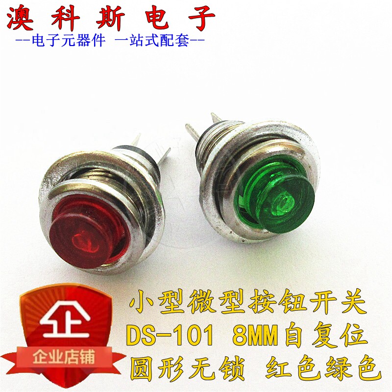 小型按钮开关DS-101 8MM自复位按通按钮圆形无锁开关红/绿色(2只)