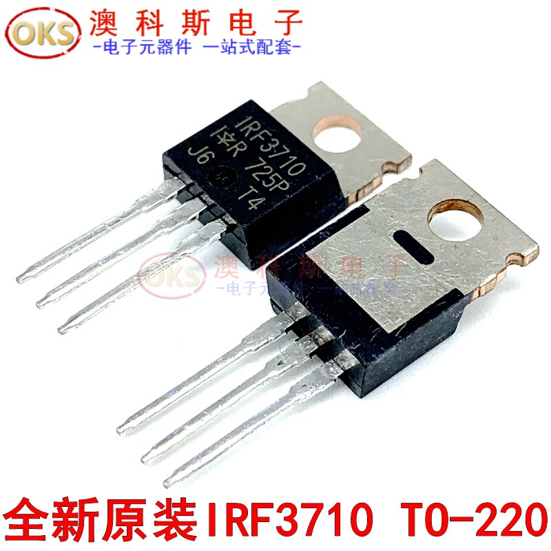 全新进口原装 IRF3710PBF 场效应管IRF3710 100V/57A TO-220(2只)