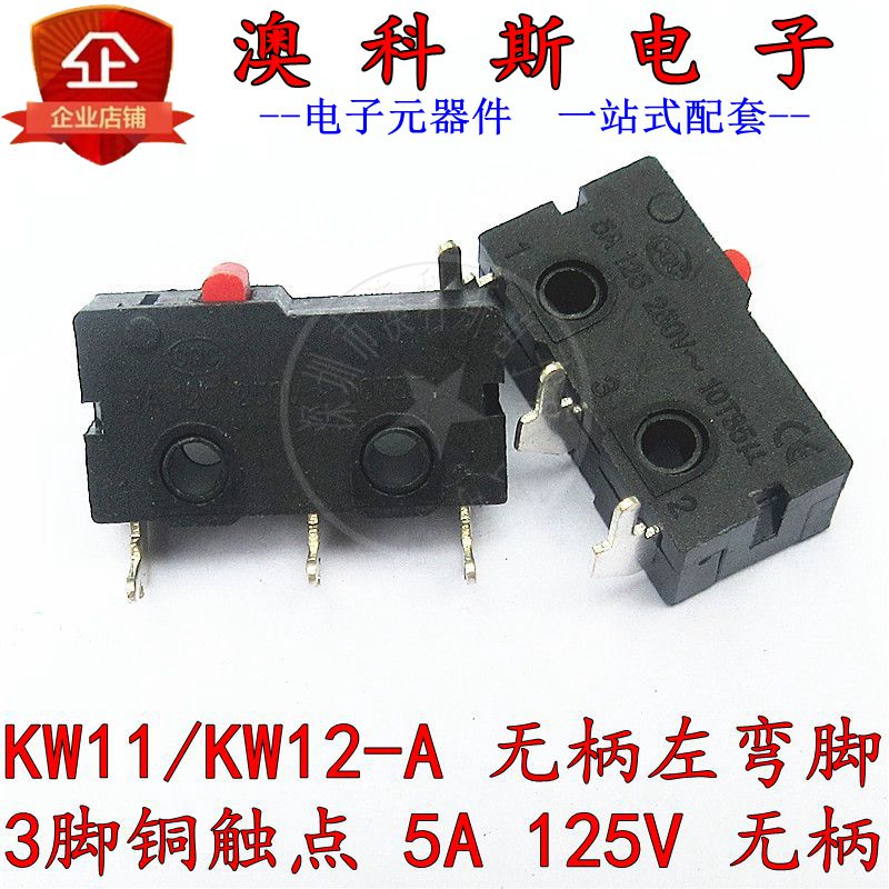 行程限位 微动开关KW11左弯脚无柄3脚 铜触点KW12-A 5A125V(2只)