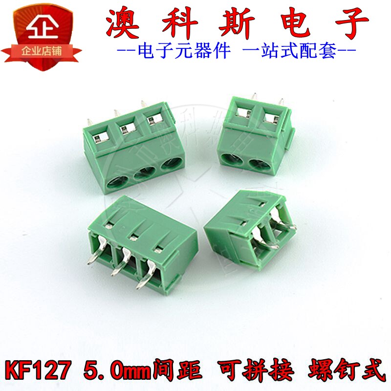 绿色接线端子柱KF127 5.0mm间距2P/3P可拼接螺钉式300V 10A(5只)