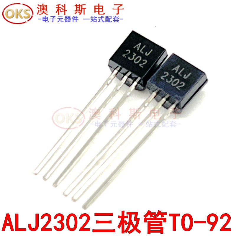 ALJ2302 SI2302 2302 TO-92直插三极管 N沟道MOS管全新原装(10只)