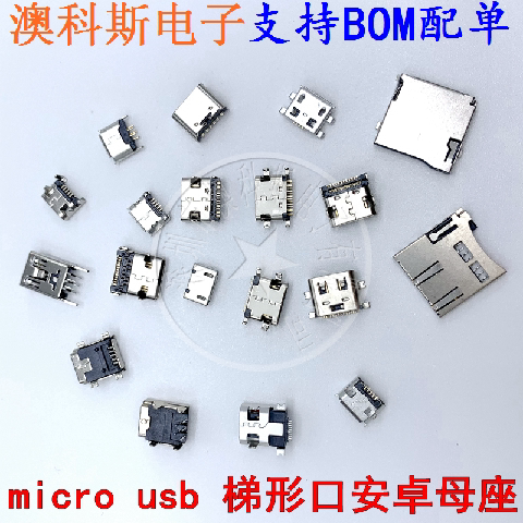 micro贴片母座usb手机安卓接口T型迷你梯形母头mini插口维修 10只