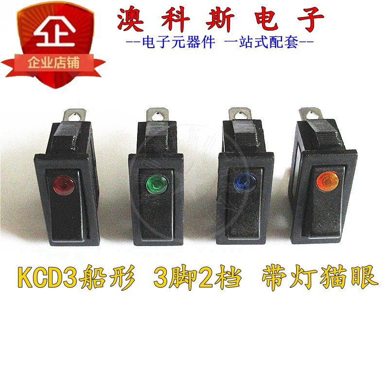 猫眼KCD3船形开关3脚2档带灯 取暖器开关电暖桌电源船型开关(2只)