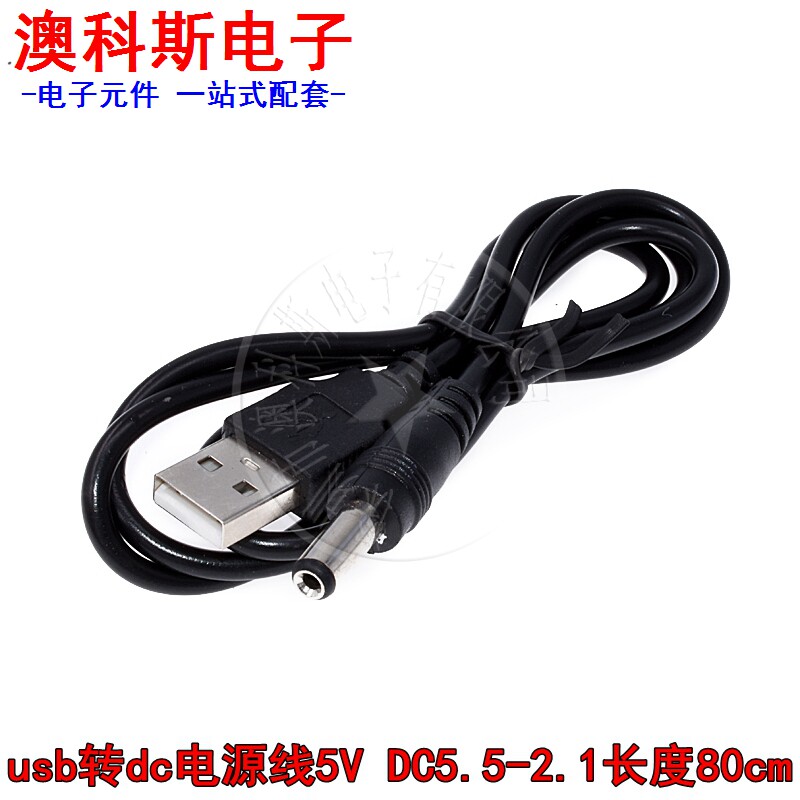 usb turn dc power cable 5V straight line USB charging line DC5 5-2 1 length 80cm (1 bar)
