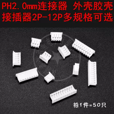 PH2 0 White Shell Shell plug 2P 3P 4P 5P 6P 7P 8P 9P 10P 11P 12P