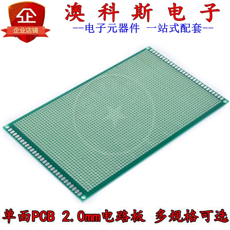 单/双面线路板2.0mm电路板PCB万能板9x15cm万用板洞洞板20*30镀锡