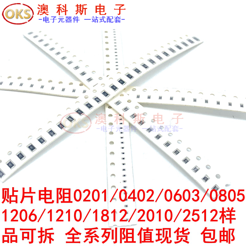 1206贴片电阻1% 4.3/4.7/5.1/5.6/6.2/6.8/7.5/8.2/9.1/10M欧20只