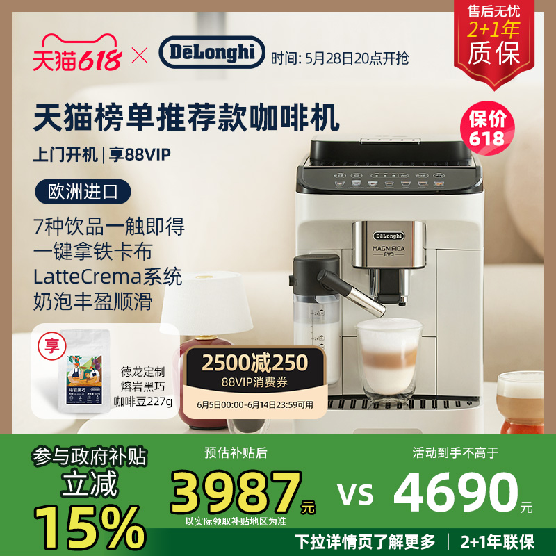 デロンギ Delong E LattePro コーヒーマシン ヨーロッパ輸入 全自動 ミルクコーヒー 家庭用 イタリア オフィス