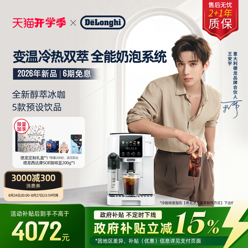 [Gift] Delonghi S9 Fully Automatic Coffee Machine for Home Use, Small Size, Freshly Ground Italian-Style Espresso Ice Coffee