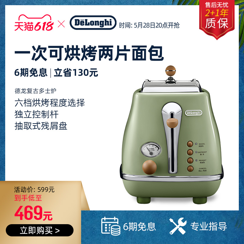 delonghi/デロンギ CTO2003.VBG レトロ 朝食 トースター トースター 家庭用 トースト トースター