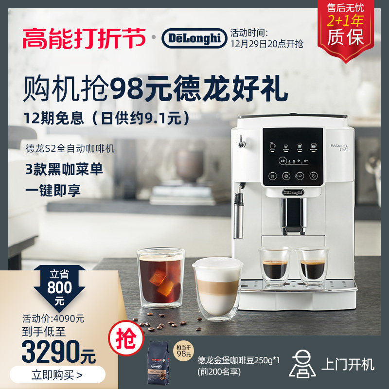 Dellonghi Delong S2 fully automatic coffee machine home imported Mood Grinding Office-Taobao
