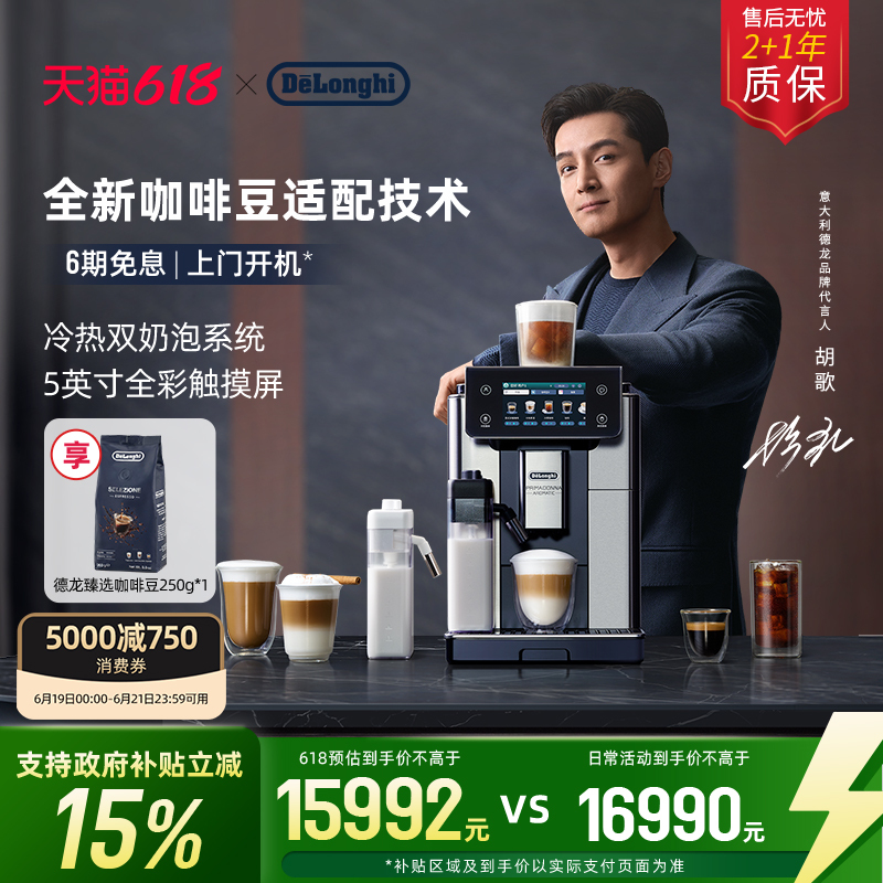 Delonghi Ecam630.75 Fully Automatic Coffee Machine Imported for Home Use Italian Style Full-Color Touch Screen Office
