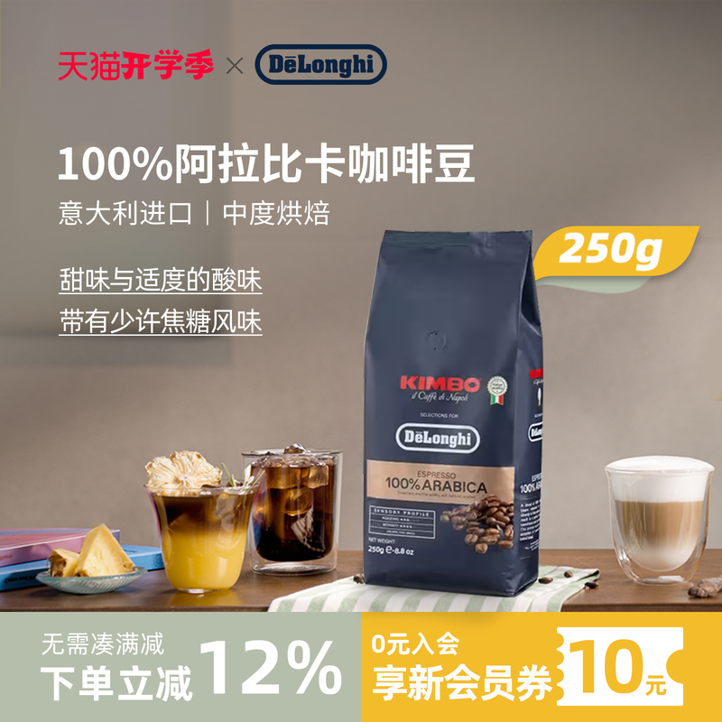 Delonghi 100% Arabica Espresso Coffee Beans Imported Medium Roast 250g Delonghi 100% Arabica Espresso Coffee Beans Imported Medium Roast 250g