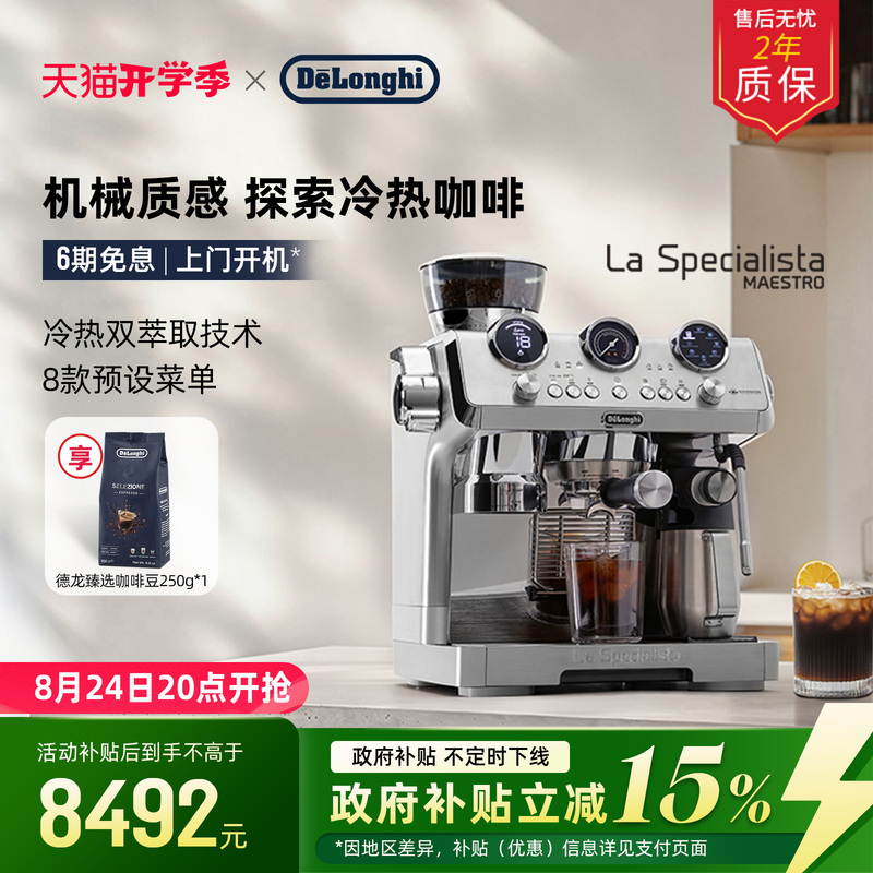 [Gift] Delonghi Ec9885 Cold Brew Silver Knight Integrated Grinding Semi-Automatic Coffee Machine for Home and Commercial Use