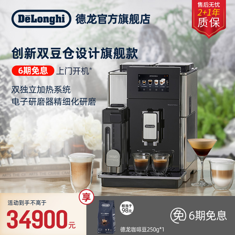 Delonghi Epam960.75 Fully Automatic Coffee Machine with Freshly Ground Milk Coffee, Dual Bean Hoppers, Imported from Europe, for Office Use