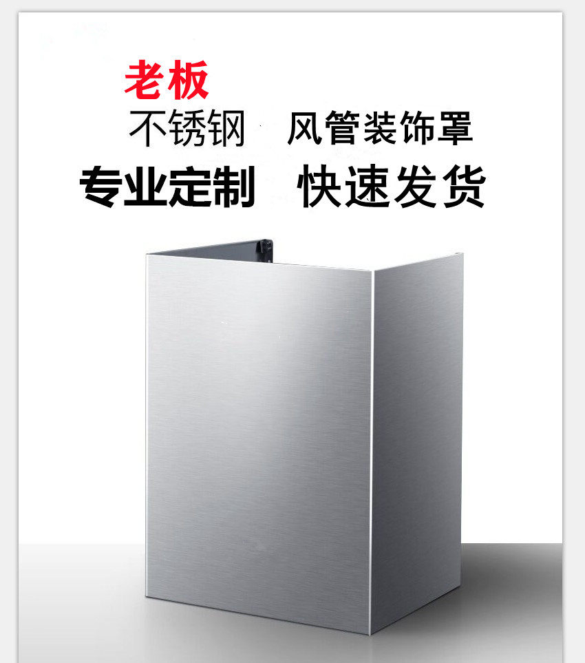 Customized boss stainless steel range hood increased extension oil retaining telescopic air duct casing cover panel decorative cover