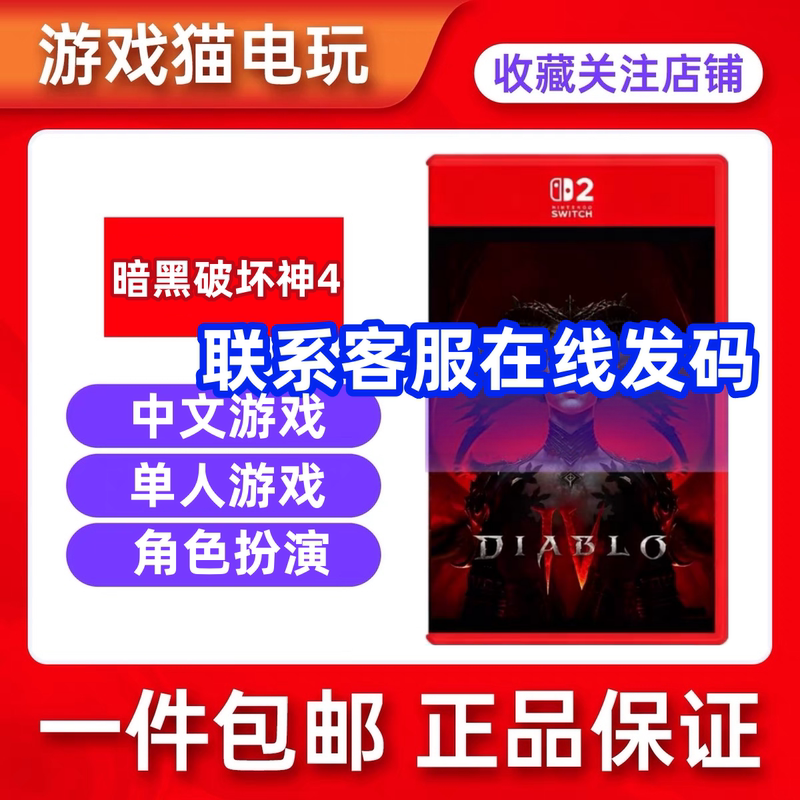 In-Stock Nintendo Switch 2 Games Ns2 Diablo 4 Redemption Code Requires Full Online Connectivity In-Stock Nintendo Switch 2 Games Ns2 Diablo 4 Redemption Code Requires Full Online Connectivity