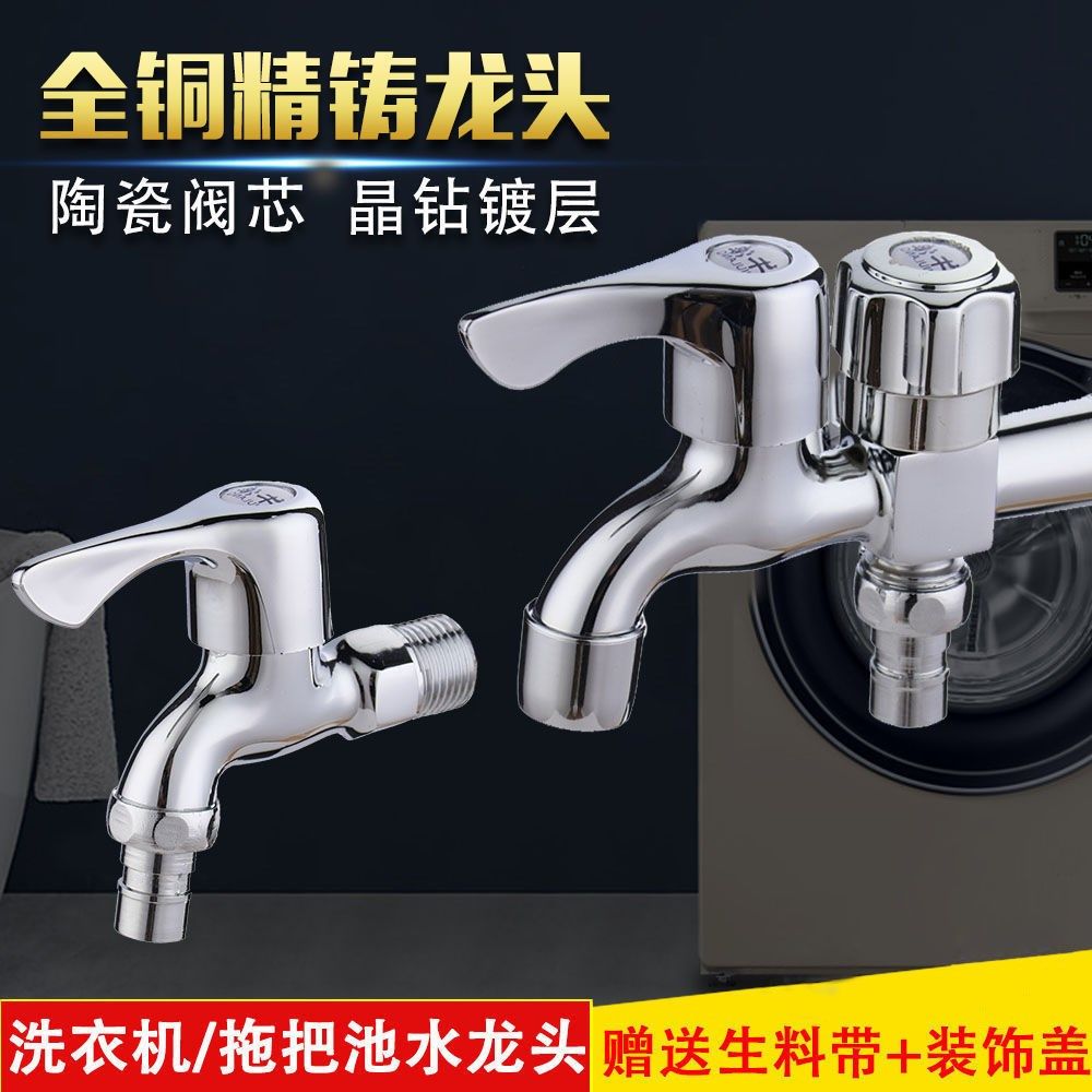 All-copper washing machine tap double-use multifunctional one-in-two-out three-way tap 4-minute quick switch tap water