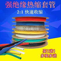 Heat shrinkable tube insulation sleeve wiring artifact electrical wire protective cover hot melt tube thermoplastic Tube Heat Shrinkable tube sleeve