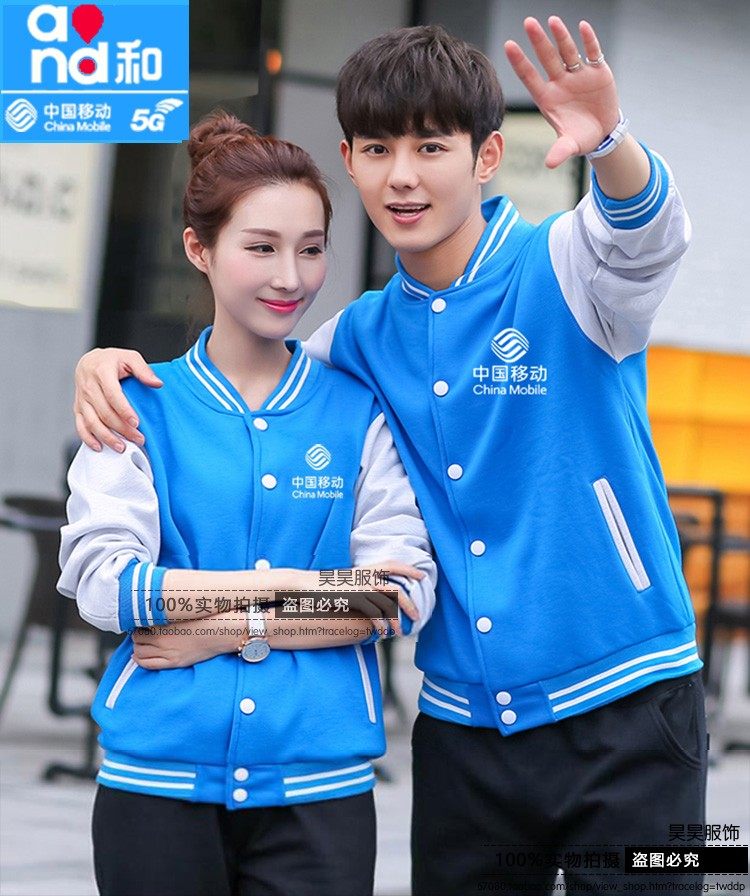 Baseball clothing customized China mobile broadband 5G worksuit vivo telecom connector DIY jersey custom printed logo