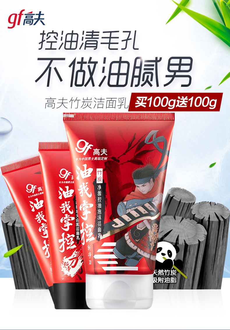 上海家化 高夫 竹炭净源控油泡沫洁面乳 洗面奶 100g 天猫优惠券折后￥18.8包邮（￥28.8-10）赠净源控油火山泥男士洁面乳50g*2支