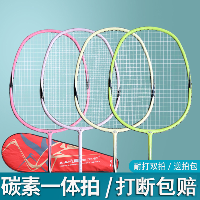 Badminton racket suit 2 students beginning durable adult single - carbon fiber alloy one - womans