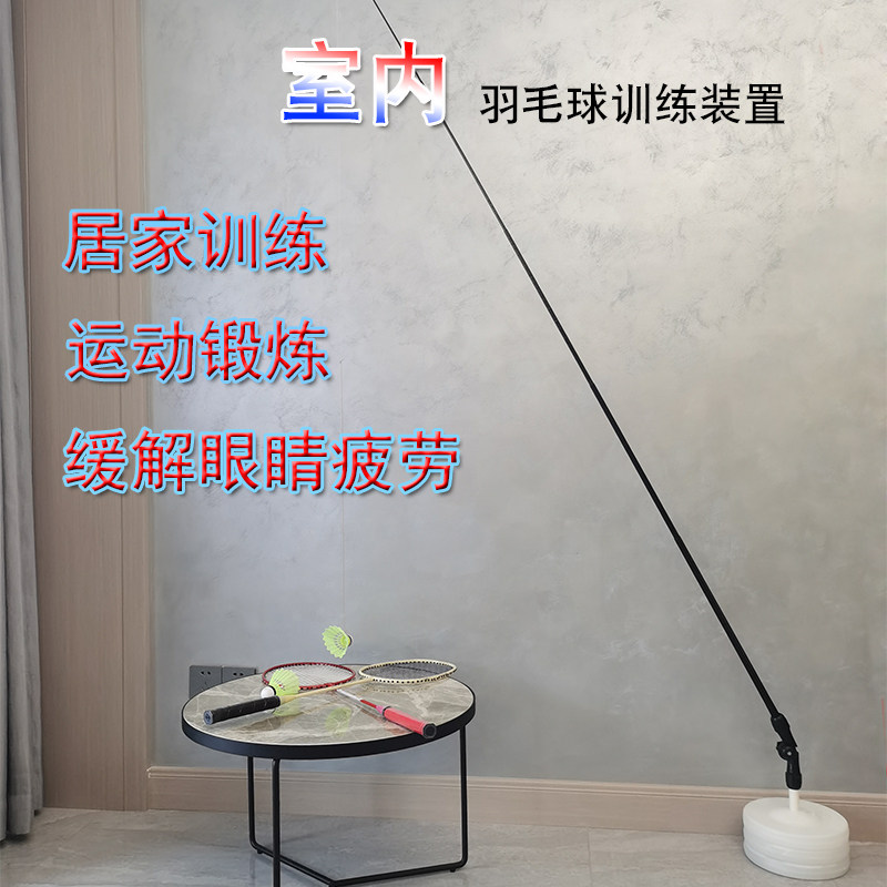Badminton Trainer Indoor Children Single Hair Force Practice Instrumental for one person's elastic cyclotron rebound machine