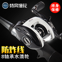 Special Ben metal water drop wheel 8-axis sub-wheel fishing reel magnetic brake anti-explosion line far drop wheel left and right hand