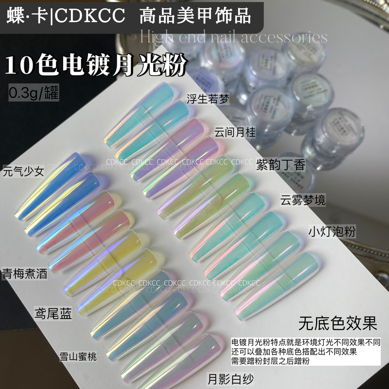 Dk Butterfly Card 【Pack of Ten】 High-Quality Electroplated Moonlight Powder 0.3g Ultra-Fine Ultra-Bright Nail Art Powder for Summer Manicure