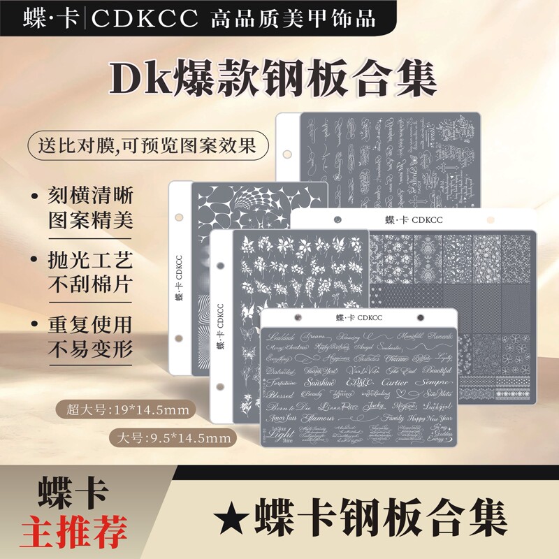 Dk Butterfly Card【Steel Plate Full Collection】Premium Steel Plate Bowknot French Lace Cute Plaid English Steel Plate