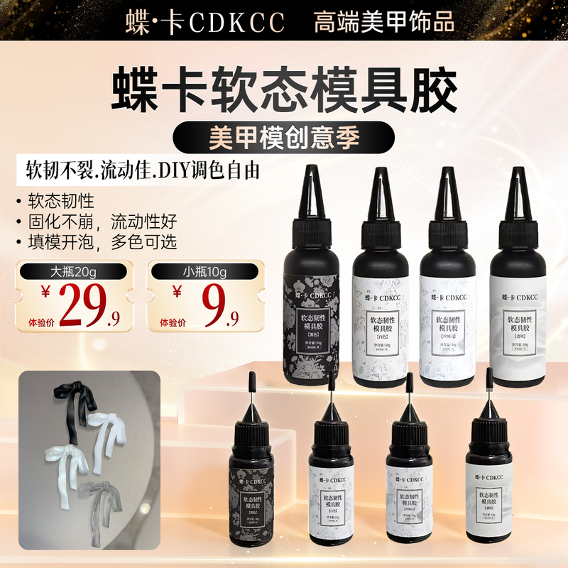 Dekame Nail Art Mold Special Glue Large Capacity 10Ml/50Ml Soft Mold Glue Silk White/White/Black