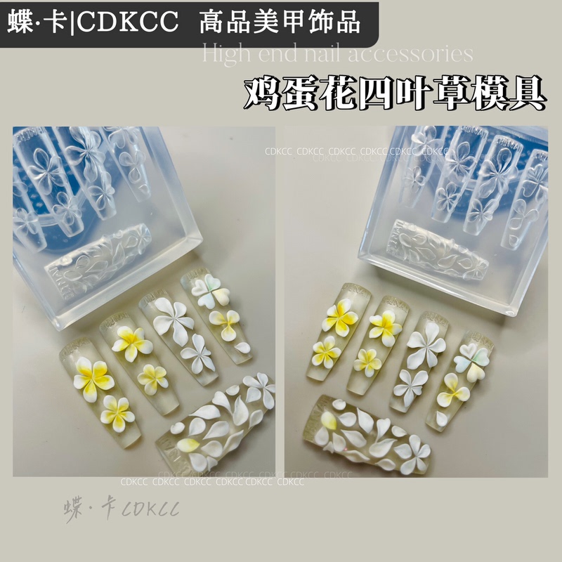 Dk Butterfly Card Hand-Carved [Plumeria Four-Leaf Clover] 3D Silicone Nail Art Mold DIY Nail Salon