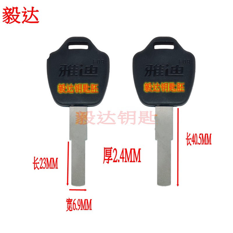 <216> Yidi locomotive key endoderm milling flat electric car key Pooh Yi Da Key Embryo