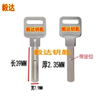 suitable for Yuema roll door key blank with positioning bump with hole-shaped single vane ma key blank