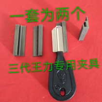 Suitable for opening teeth with three generations of Wangli positive groove special auxiliary fixture set of two