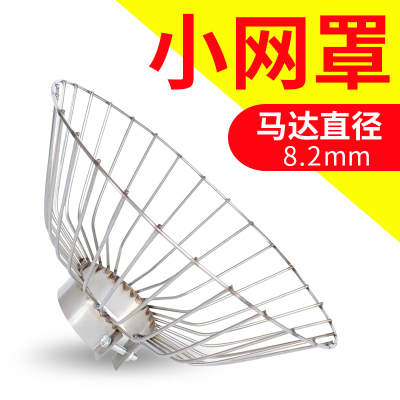 12V Marine propeller Electric Outer Stainless steel mesh cover Anti - collision and coarse small mesh cover