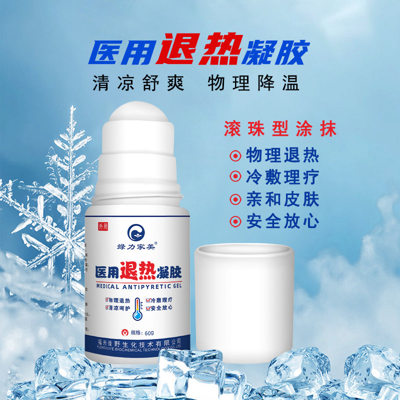 绿力家美 医用退热凝胶 60g 天猫优惠券折后￥18包邮（￥28-10）